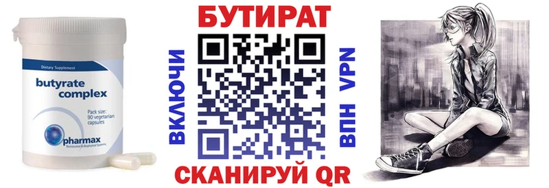 Бутират буратино  Белоозёрский 